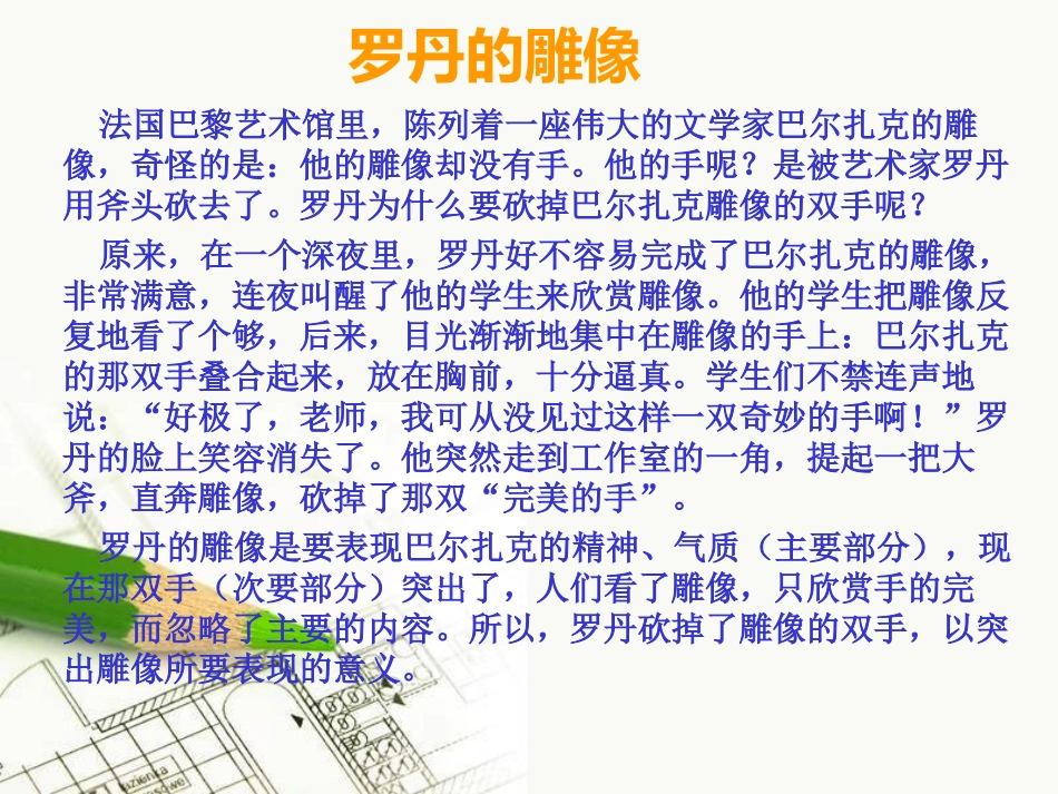写作有详有略详略得当_第2页