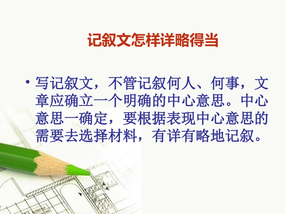 写作有详有略详略得当_第3页