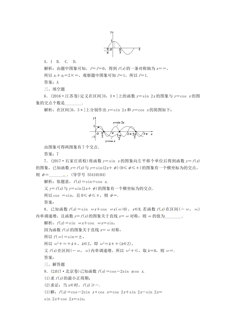 高考数学二轮复习 专题二 三角函数与平面向量 第1讲 三角函数的图象与性质课时规范练 文-人教版高三全册数学试题_第2页
