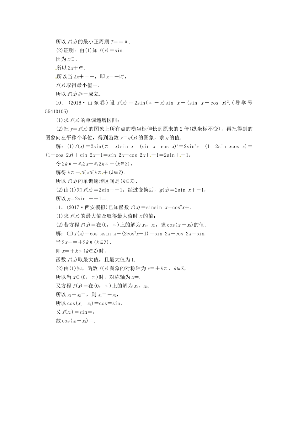 高考数学二轮复习 专题二 三角函数与平面向量 第1讲 三角函数的图象与性质课时规范练 文-人教版高三全册数学试题_第3页