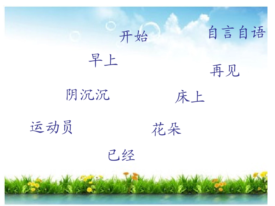 明天再练吧课件_第3页