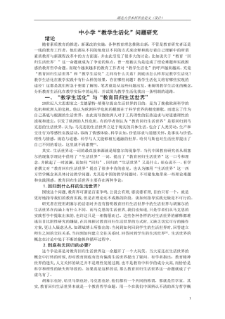 中小学“教学生活化”问题研究[2]