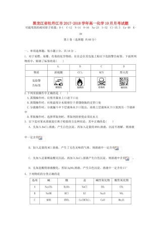 黑龙江省牡丹江市高一化学10月月考试题-人教版高一全册化学试题