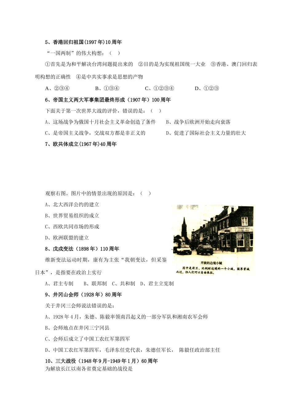 高考历史周年、次周年试题设计-人教版高三全册历史试题_第2页