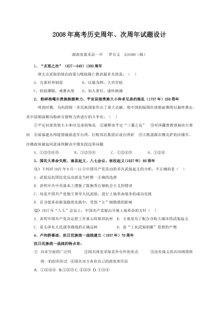 高考历史周年、次周年试题设计-人教版高三全册历史试题