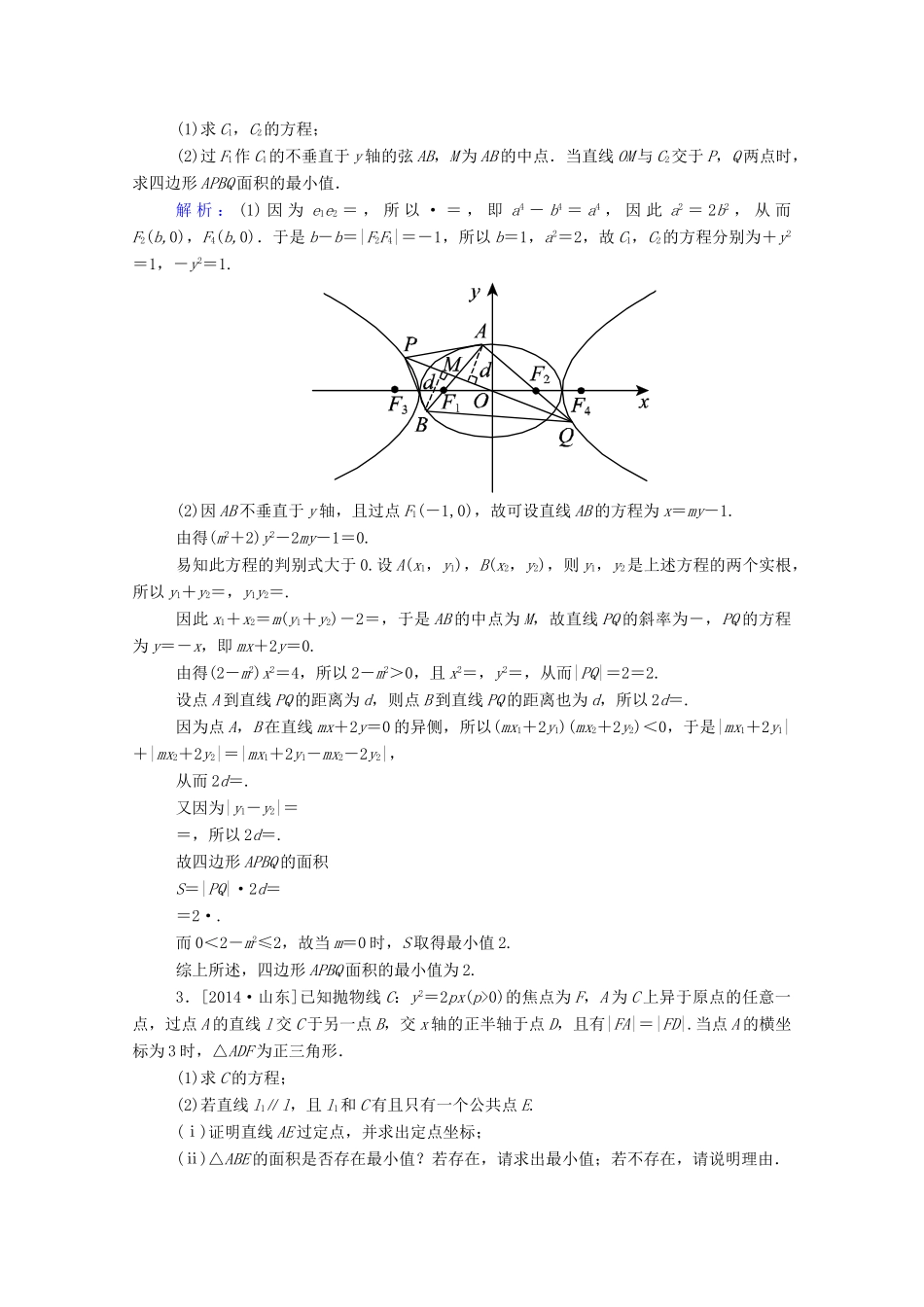 高考数学理一轮总复习 第8章 解析几何练习9（含解析）新人教A版-新人教A版高三全册数学试题_第2页