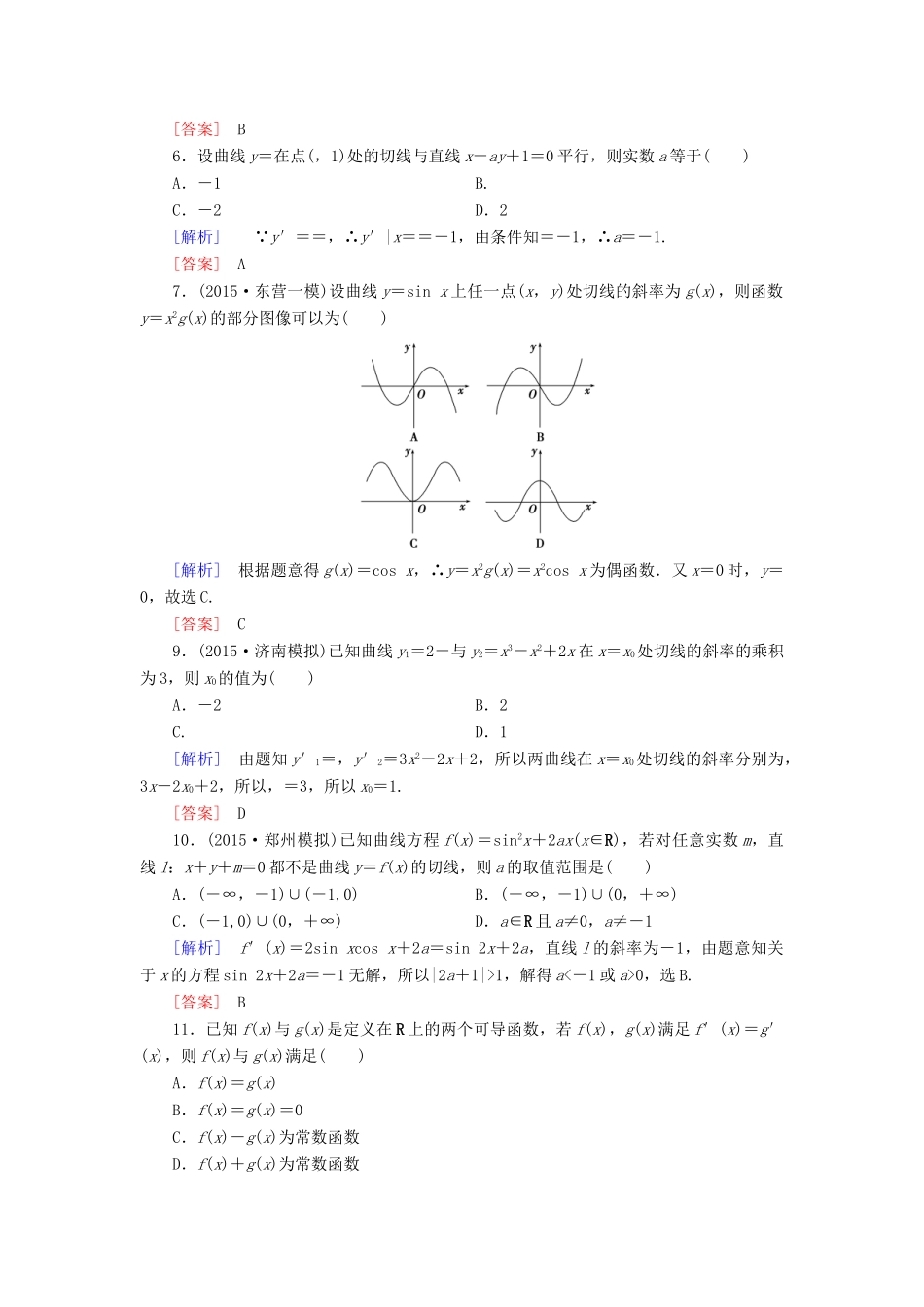 （新课标）高考数学一轮总复习 第二章 第10节 导数的概念与计算练习-人教版高三全册数学试题_第2页