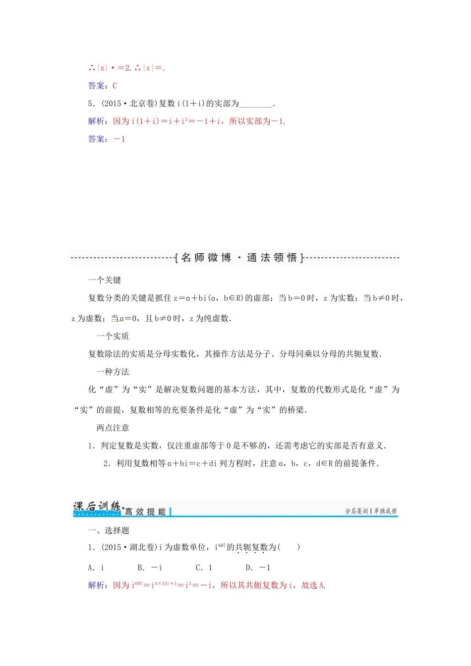 高考数学一轮总复习 第四章 平面向量、数系的扩充与复数的引入 第五节 数系的扩充与复数的引入练习 理-人教版高三全册数学试题_第3页