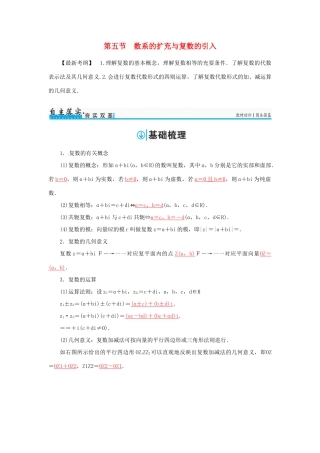 高考数学一轮总复习 第四章 平面向量、数系的扩充与复数的引入 第五节 数系的扩充与复数的引入练习 理-人教版高三全册数学试题