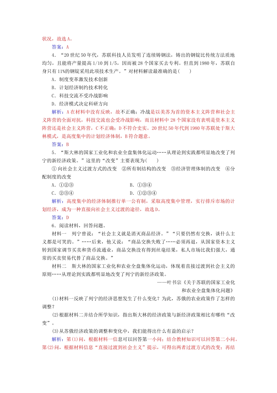 高中历史 专题七 苏联社会主义建设的经验与教训 二 斯大林模式的社会主义建设道路同步试题（含解析）人民版必修2-人民版高一必修2历史试题_第2页
