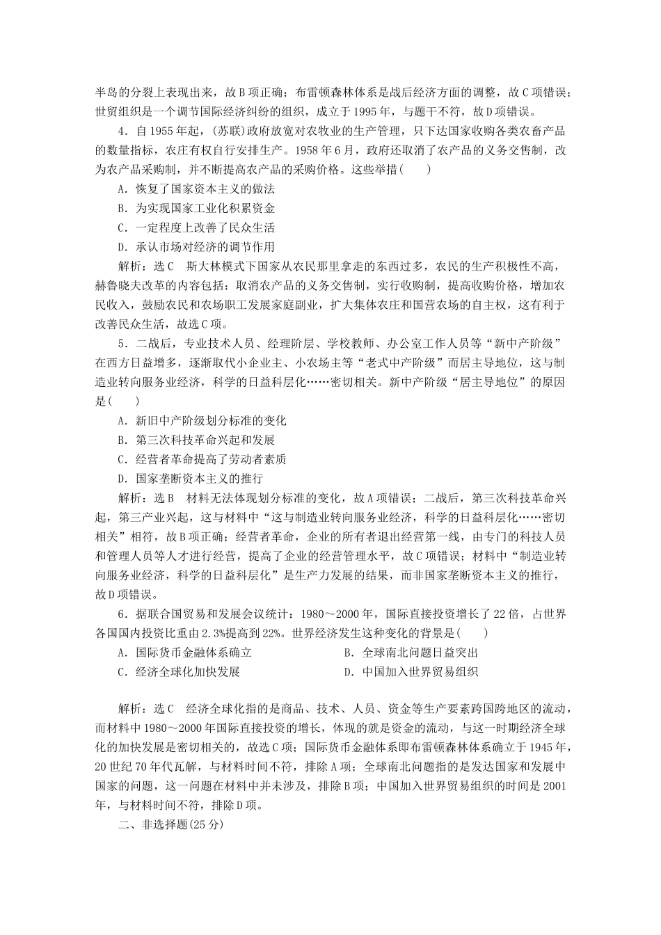 （新高考）高考历史二轮复习 通史贯通训练（十）20世纪世界现代化的新趋势-人教版高三全册历史试题_第2页