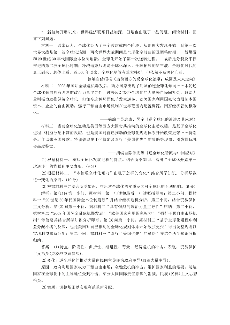 （新高考）高考历史二轮复习 通史贯通训练（十）20世纪世界现代化的新趋势-人教版高三全册历史试题_第3页