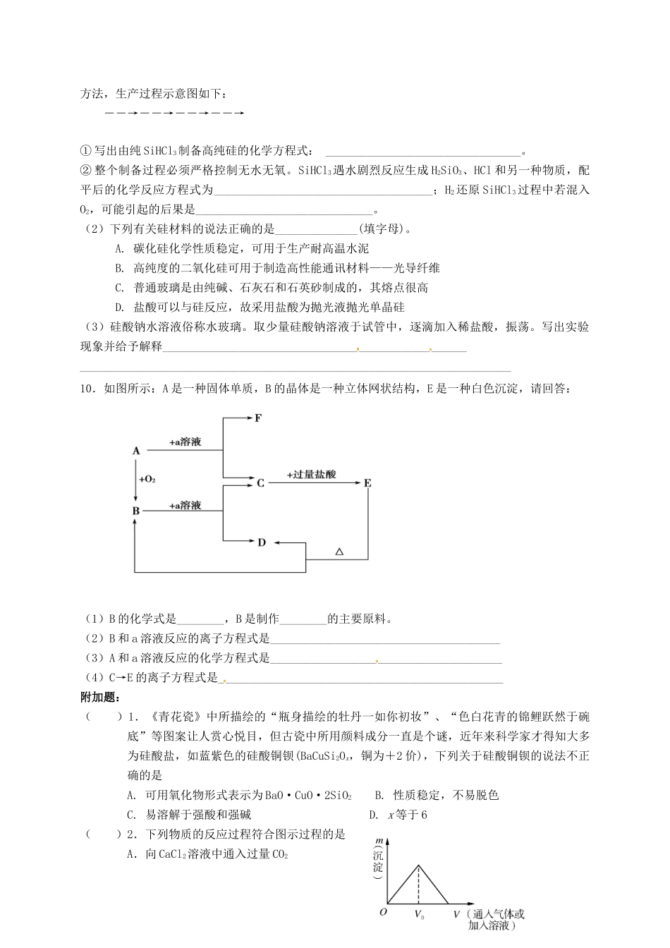 高中化学 第四章 非金属及其化合物 4.1 无机非金属材料的主角——硅练习二 新人教版必修1-新人教版高一必修1化学试题_第2页