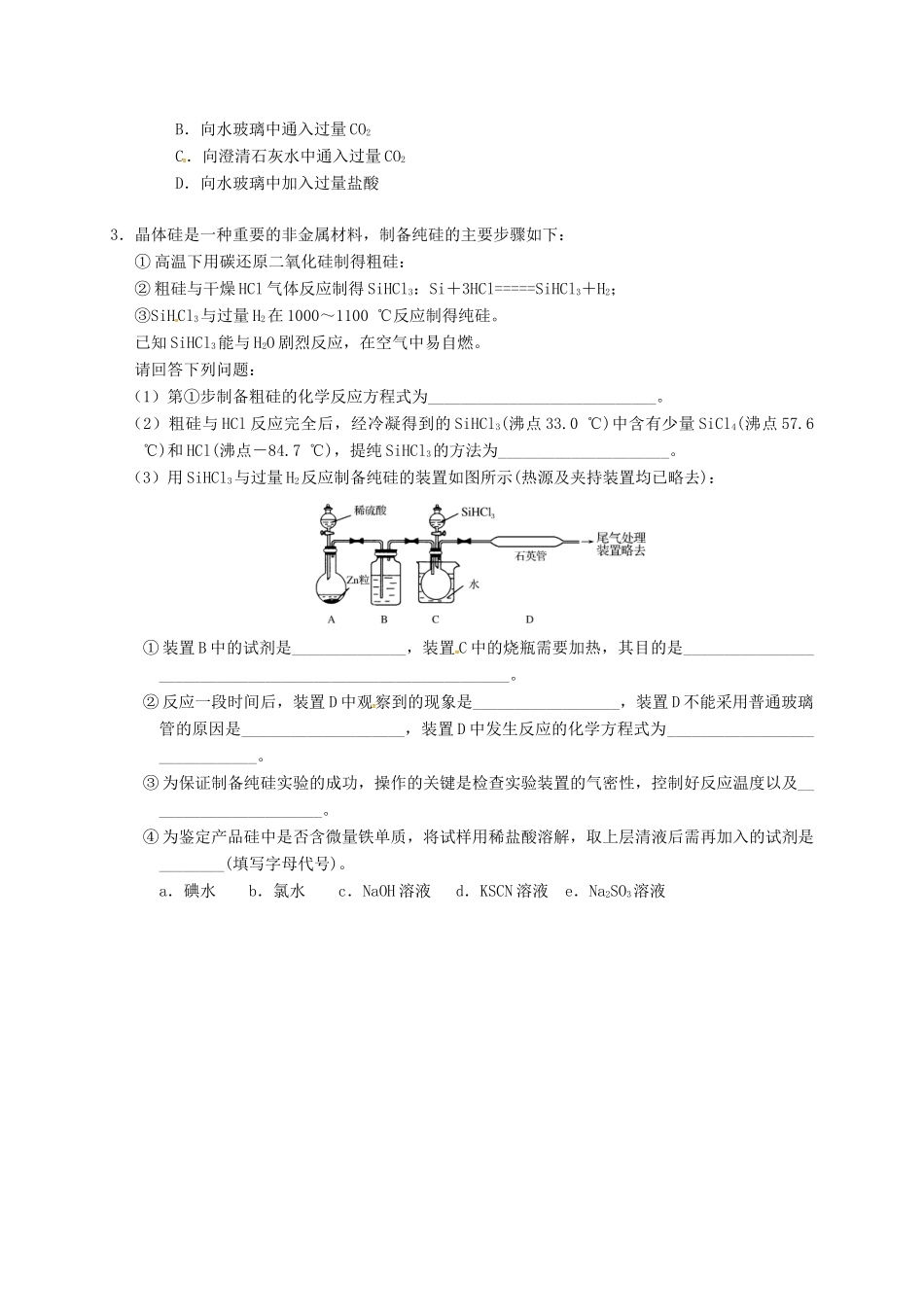 高中化学 第四章 非金属及其化合物 4.1 无机非金属材料的主角——硅练习二 新人教版必修1-新人教版高一必修1化学试题_第3页