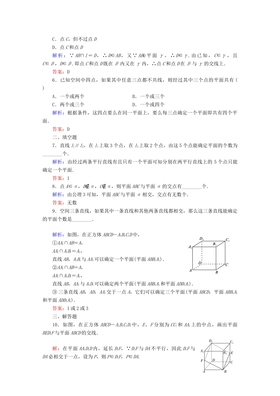 高中数学 第一章 立体几何初步 4 4.1 空间图形基本关系的认识 4.2 空间图形的公理（1）课时跟踪检测 北师大版必修2-北师大版高一必修2数学试题_第2页