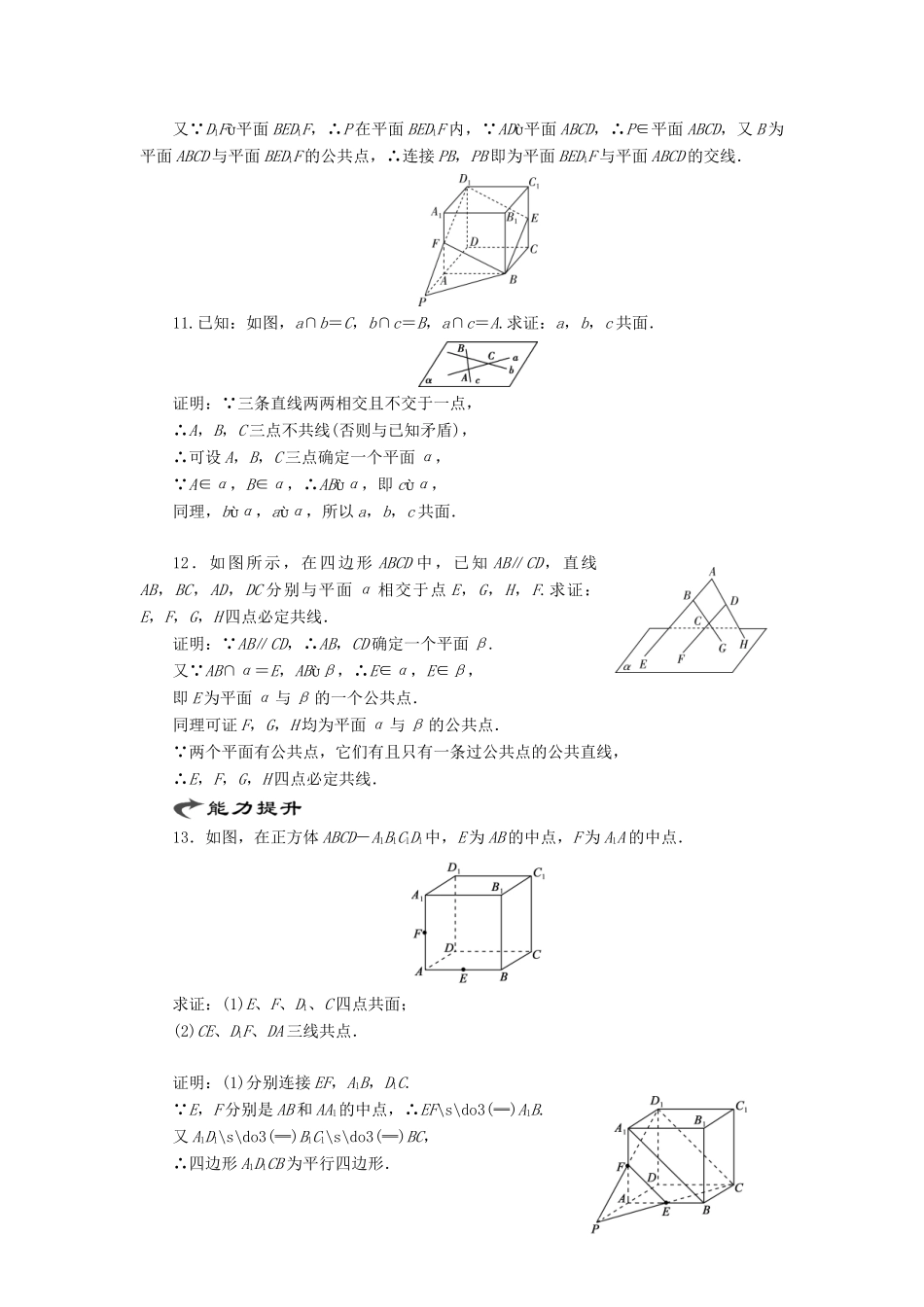 高中数学 第一章 立体几何初步 4 4.1 空间图形基本关系的认识 4.2 空间图形的公理（1）课时跟踪检测 北师大版必修2-北师大版高一必修2数学试题_第3页