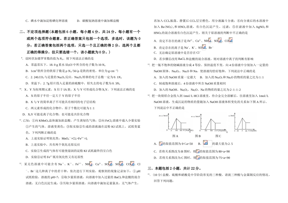 南京师范大学附属扬子中学高三年级试题_第2页