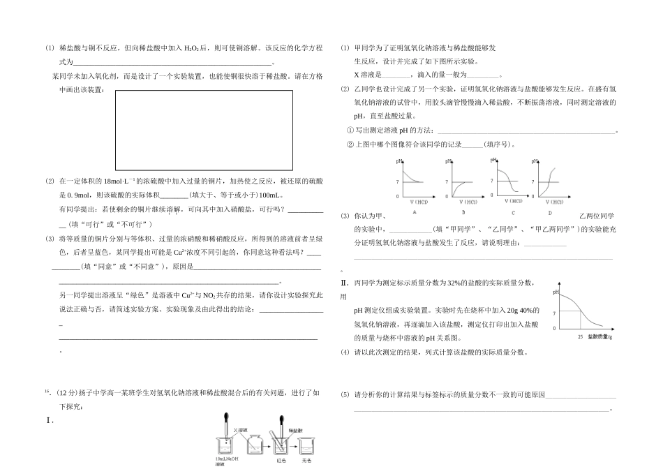 南京师范大学附属扬子中学高三年级试题_第3页