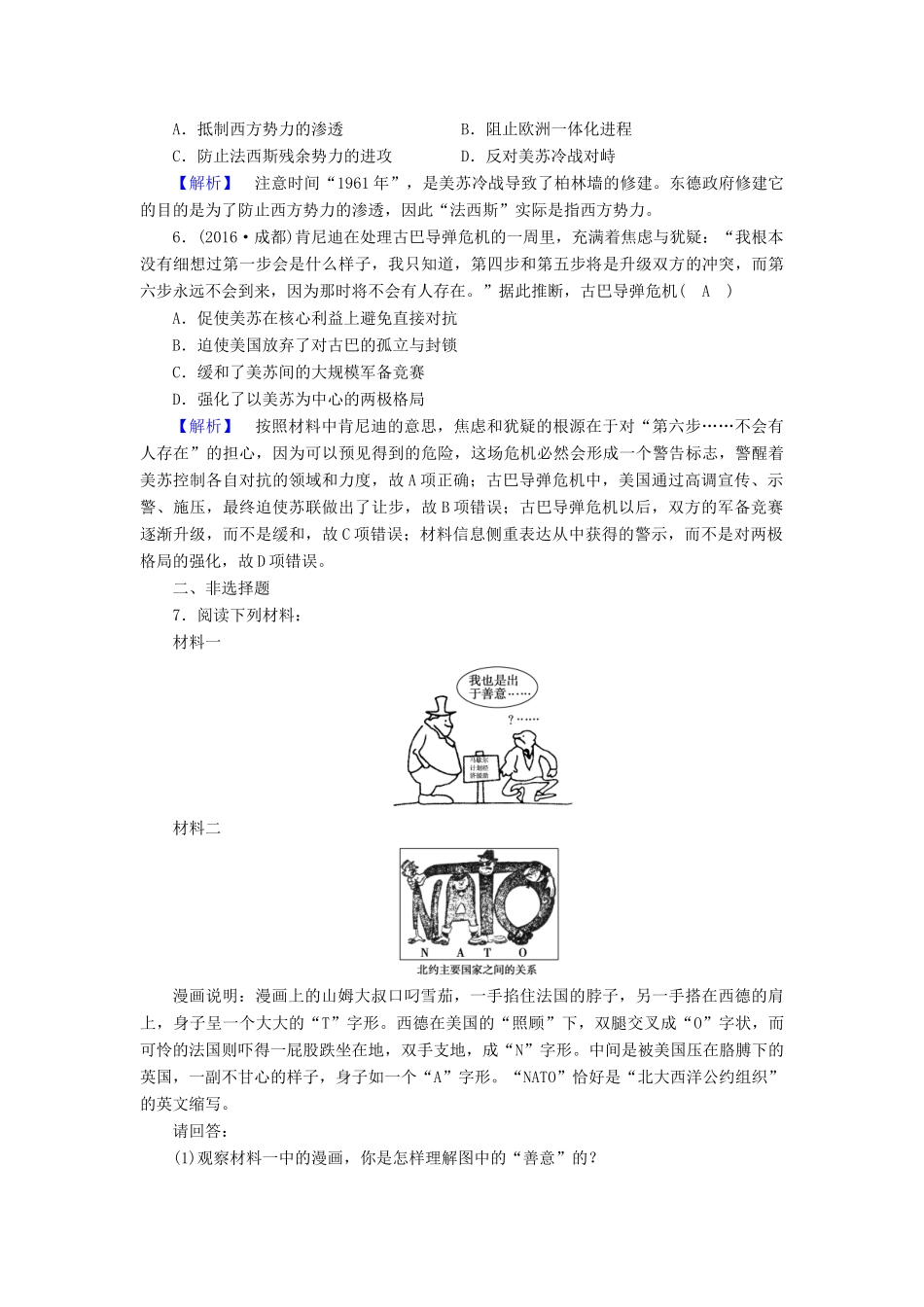 高中历史 专题9 当今世界政治格局的多极化趋势 第1课 美苏争锋课时作业 人民版必修1-人民版高一必修1历史试题_第2页