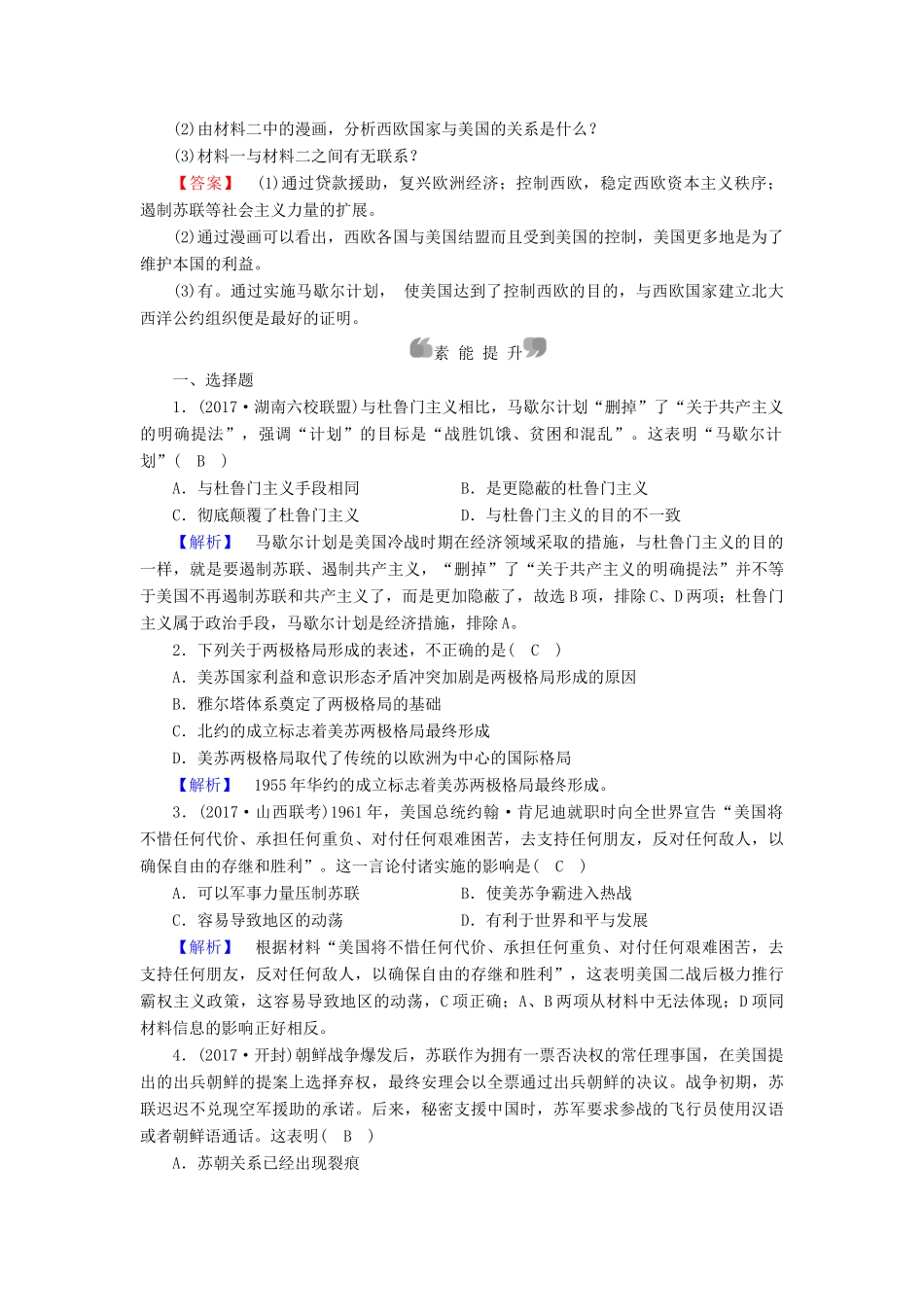 高中历史 专题9 当今世界政治格局的多极化趋势 第1课 美苏争锋课时作业 人民版必修1-人民版高一必修1历史试题_第3页