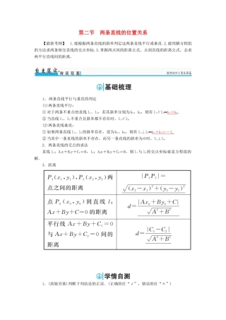 高考数学一轮总复习 第八章 平面解析几何 第二节 两条直线的位置关系练习 理-人教版高三全册数学试题