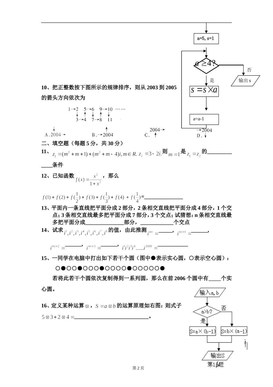 江苏省新沂市东方中学数学选修1-2考试（文科）-苏教版_第2页