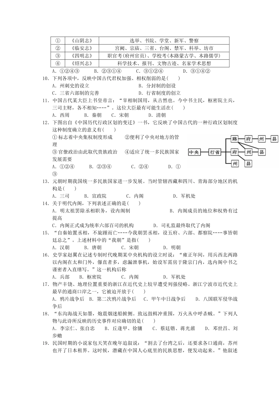 高一历史10月教学质量检测试题-人教版高一全册历史试题_第2页