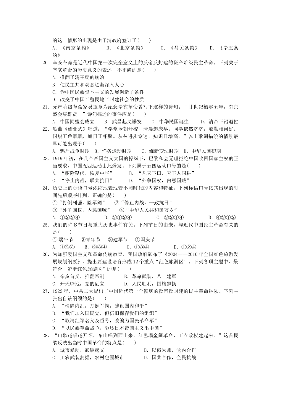 高一历史10月教学质量检测试题-人教版高一全册历史试题_第3页