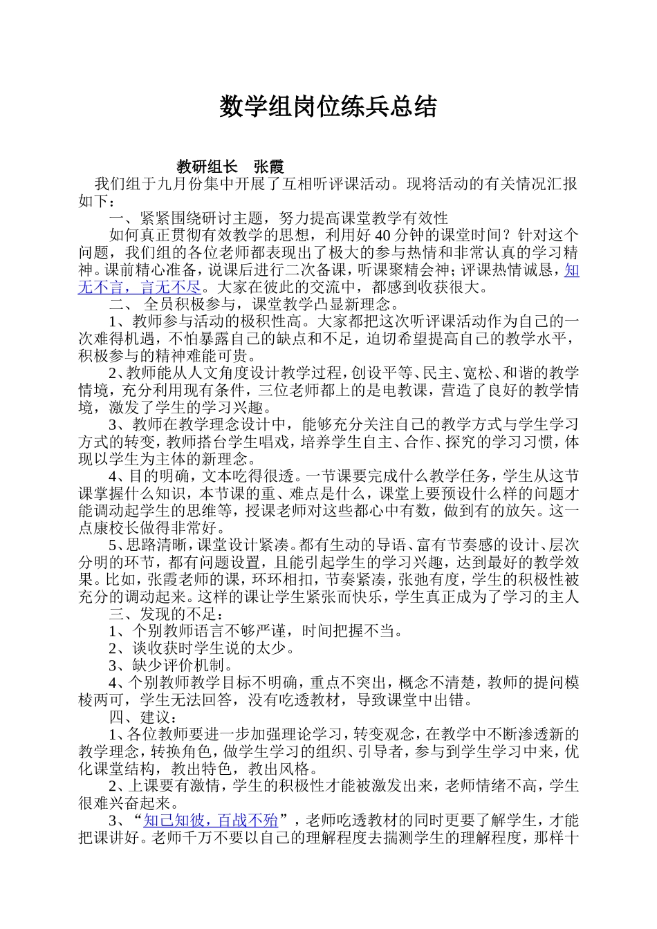 岗位练兵总结—张霞_第1页