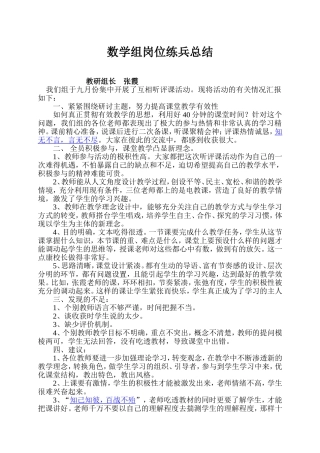 岗位练兵总结—张霞