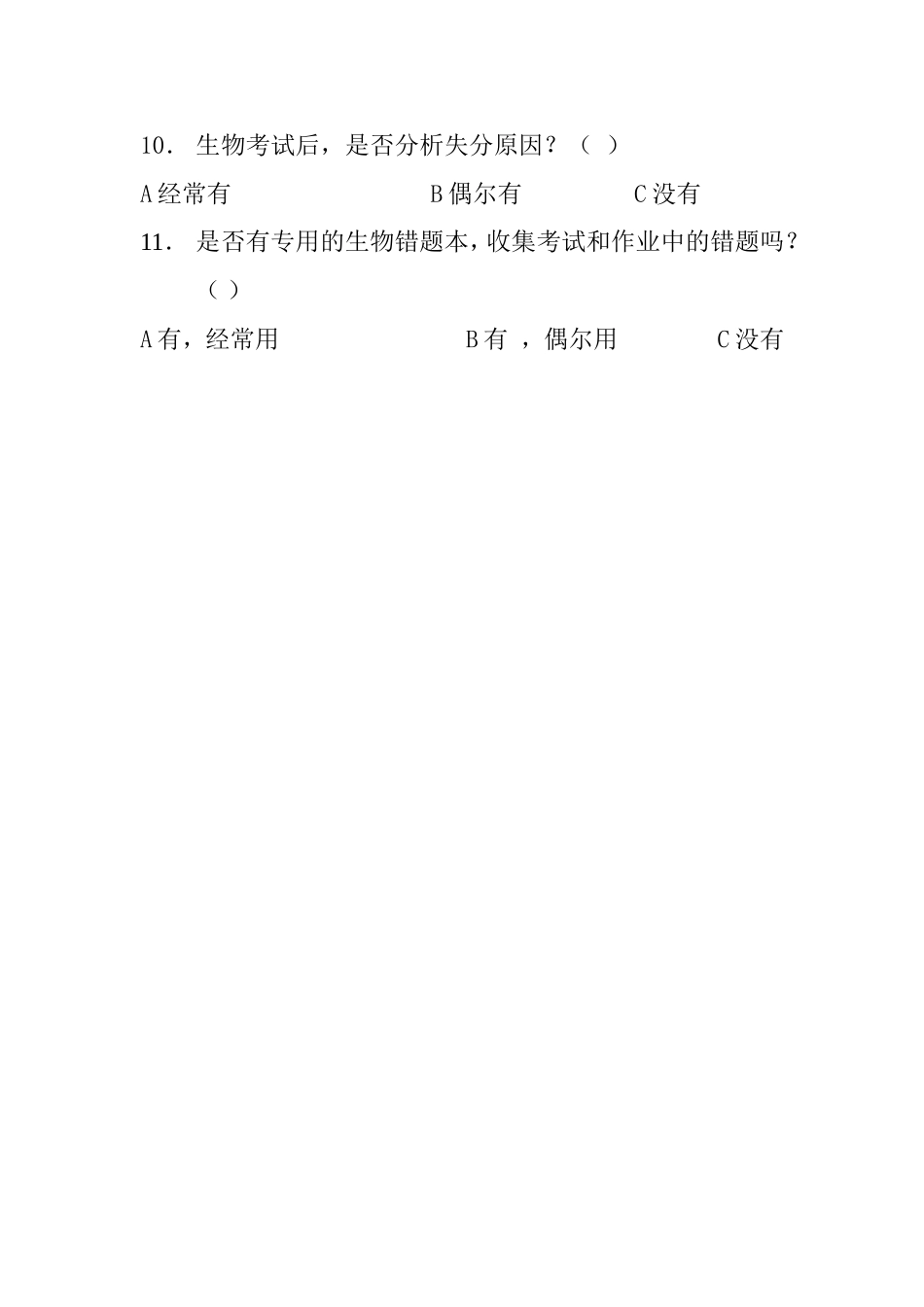 七年级生物问卷调查_第2页