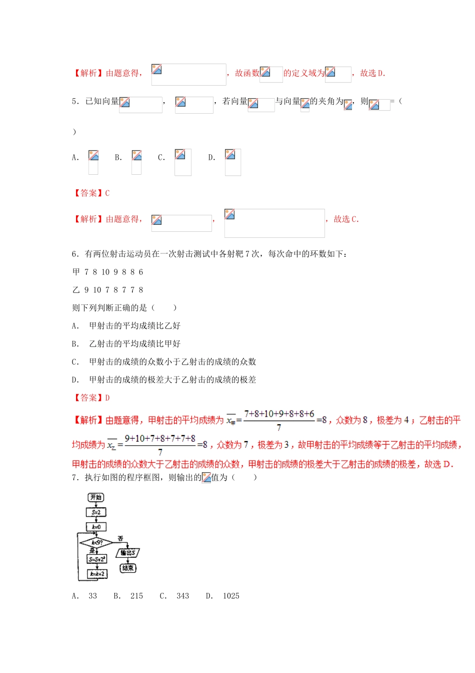 高考数学 小题精练系列（第02期）专题22 综合训练1 理-人教版高三全册数学试题_第2页
