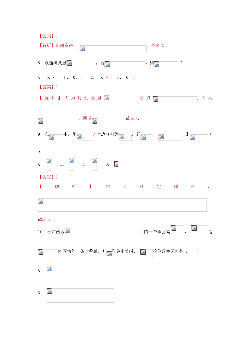 高考数学 小题精练系列（第02期）专题22 综合训练1 理-人教版高三全册数学试题_第3页