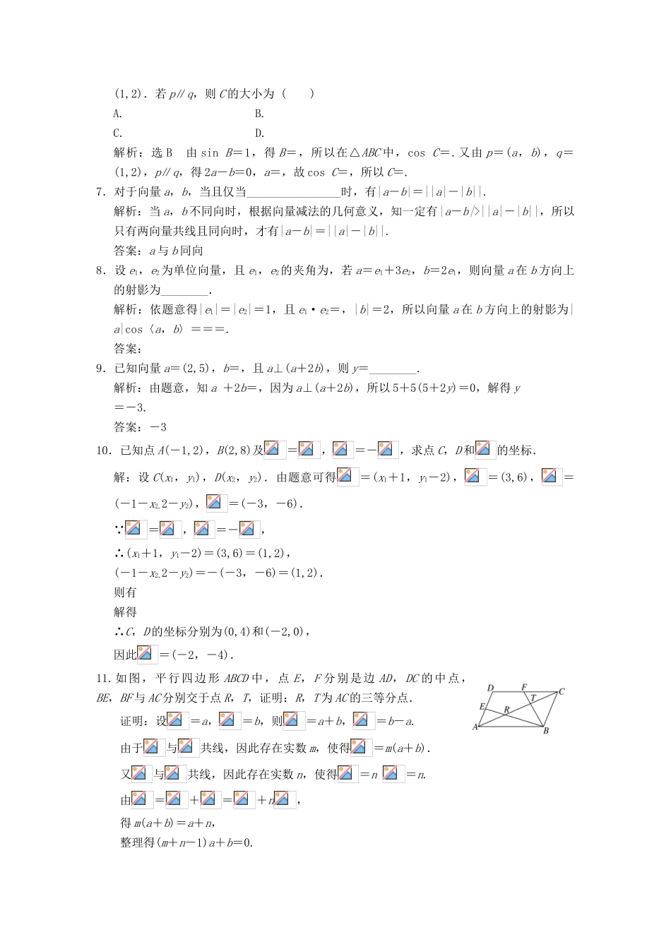 高中数学 提能综合素养（二）平面向量 北师大版必修4-北师大版高一必修4数学试题_第2页