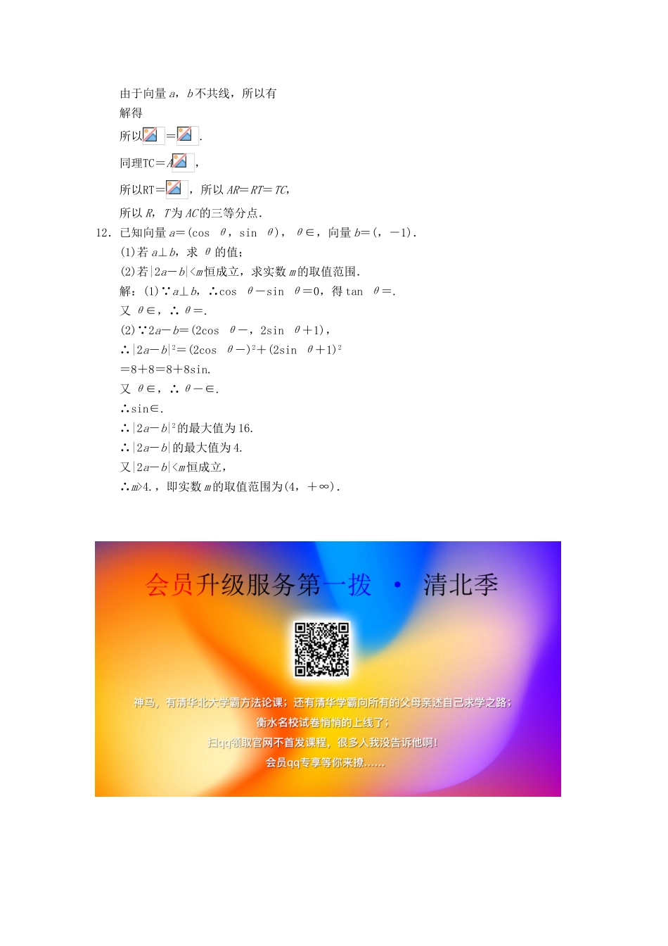 高中数学 提能综合素养（二）平面向量 北师大版必修4-北师大版高一必修4数学试题_第3页