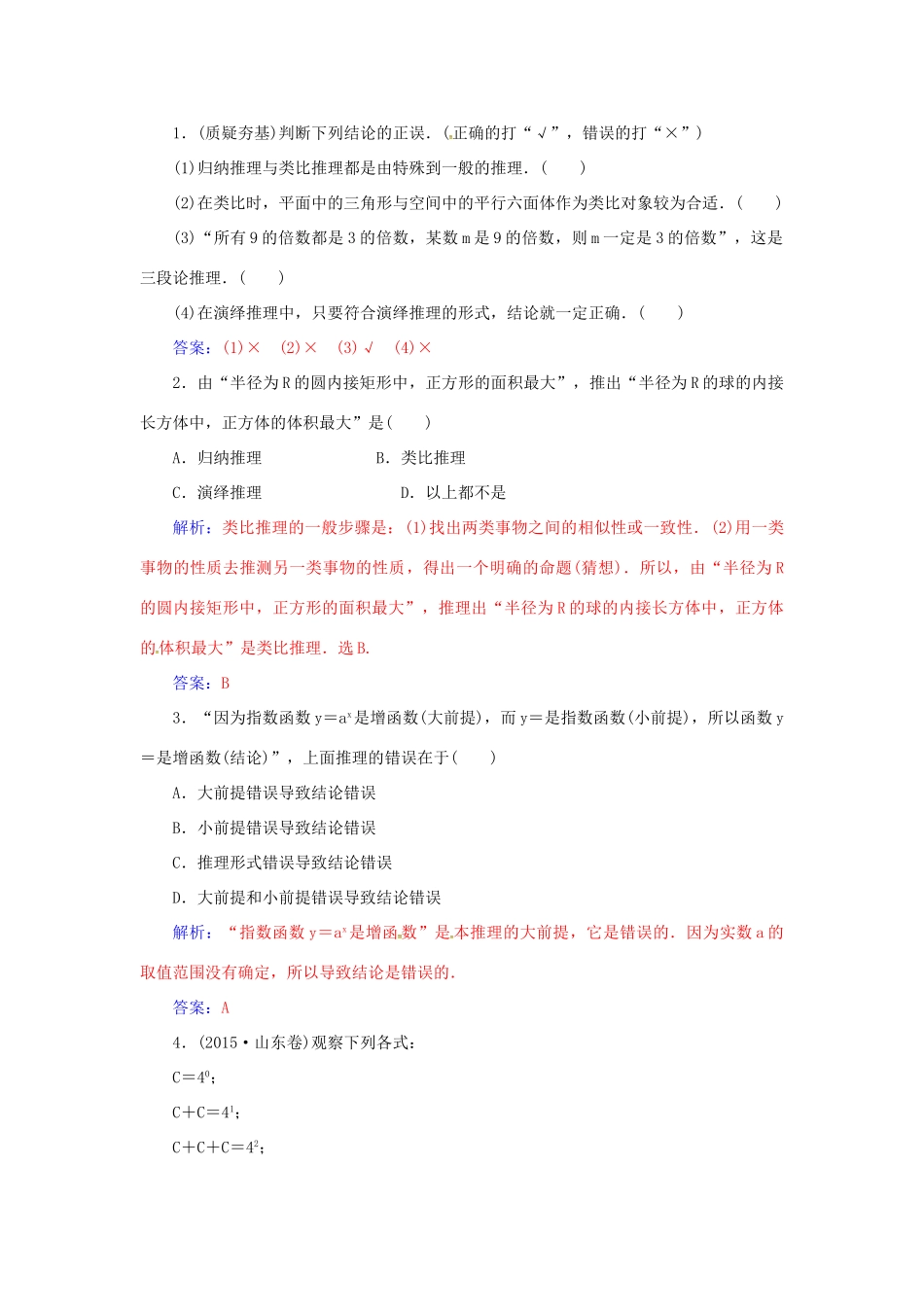 高考数学一轮总复习 第六章 不等式、推理与证明 第五节 合情推理与演绎推理练习 理-人教版高三全册数学试题_第2页