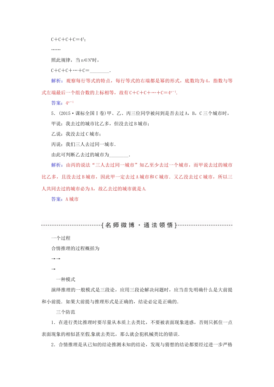 高考数学一轮总复习 第六章 不等式、推理与证明 第五节 合情推理与演绎推理练习 理-人教版高三全册数学试题_第3页