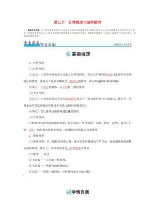 高考数学一轮总复习 第六章 不等式、推理与证明 第五节 合情推理与演绎推理练习 理-人教版高三全册数学试题