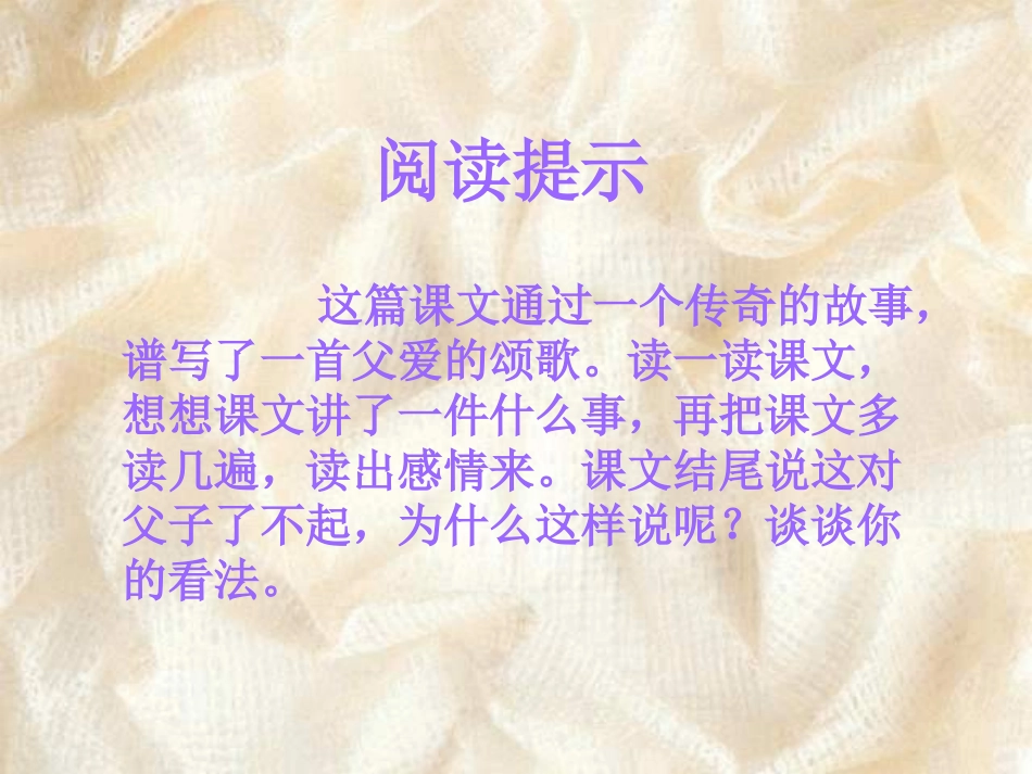 《地震中的父与子》PPT_第2页