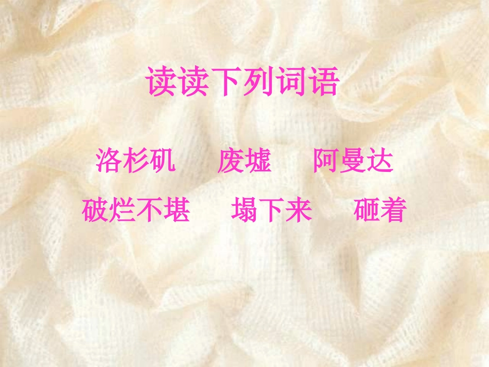 《地震中的父与子》PPT_第3页