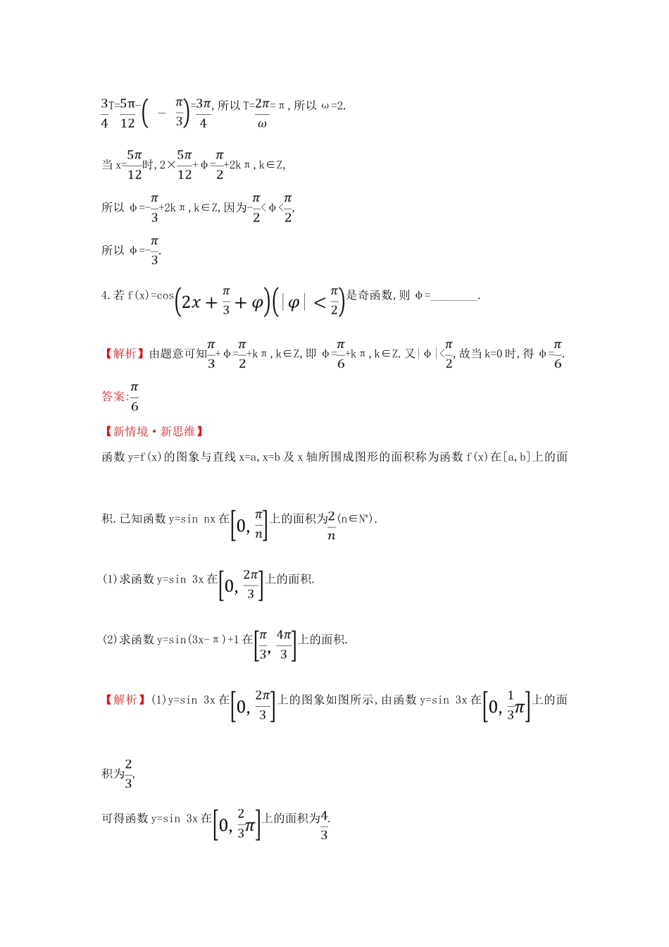 高中数学 第五章 三角函数 5.6 函数yAsin（ωxφ）（二）课堂检测素养达标 新人教A版必修第一册-新人教A版高一第一册数学试题_第2页