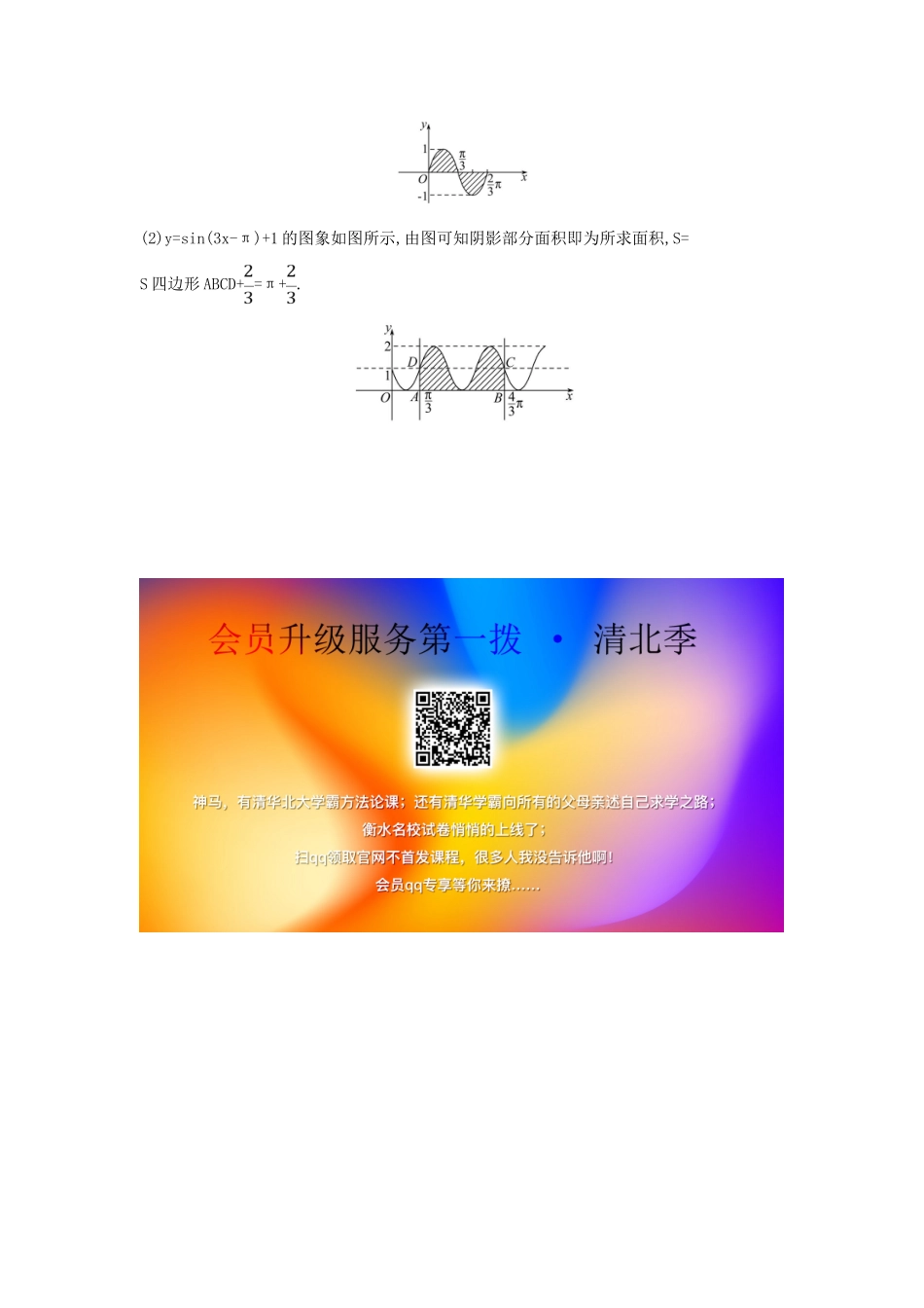 高中数学 第五章 三角函数 5.6 函数yAsin（ωxφ）（二）课堂检测素养达标 新人教A版必修第一册-新人教A版高一第一册数学试题_第3页