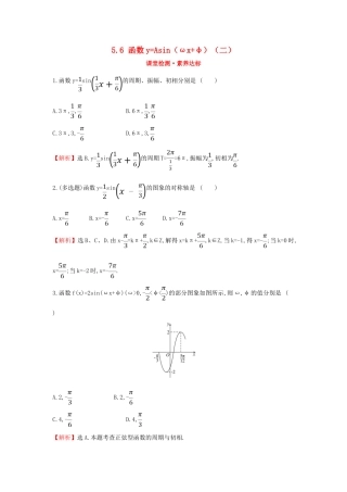 高中数学 第五章 三角函数 5.6 函数yAsin（ωxφ）（二）课堂检测素养达标 新人教A版必修第一册-新人教A版高一第一册数学试题