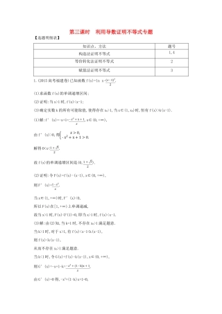 （普通班）高三数学一轮复习 第三篇 导数及其应用 第2节 导数在研究函数中的应用 第三课时 利用导数证明不等式专题基础对点练 理-人教版高三全册数学试题