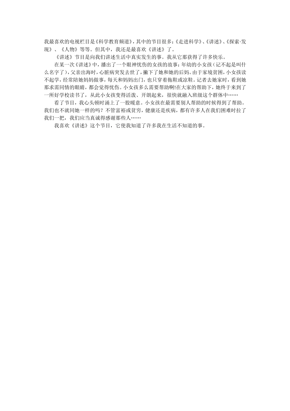 我最喜欢的电视栏目是_第1页