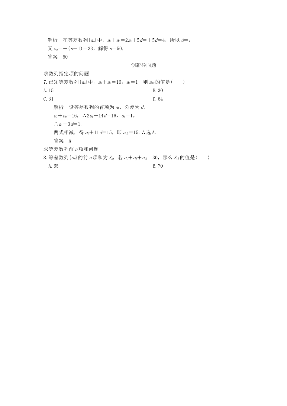 高考数学一轮总复习 第6章 数列 第2节 等差数列及其前n项和模拟创新题 理-人教版高三全册数学试题_第2页