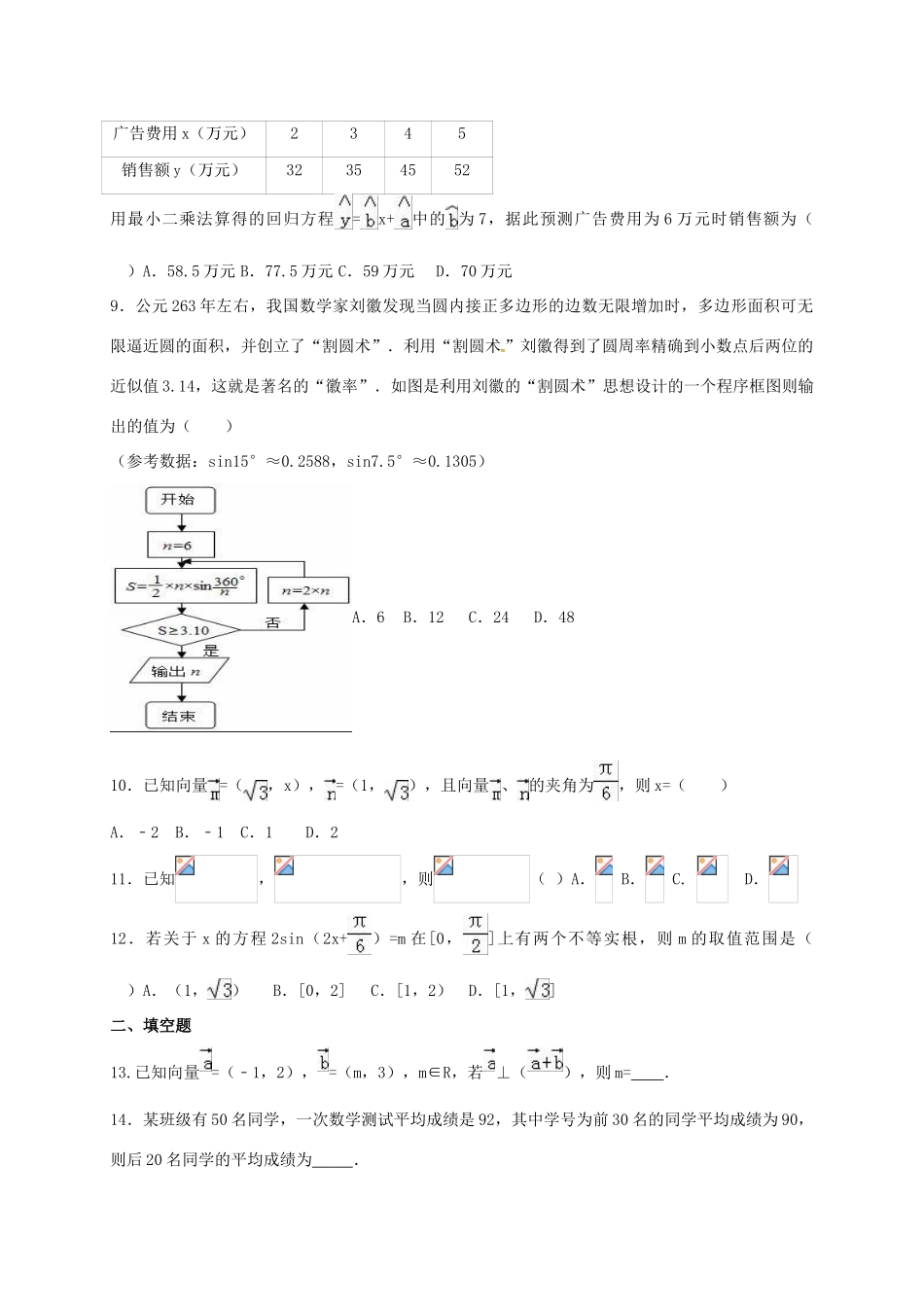 山东省平阴县高一数学6月尖子生阶段性考试试题-人教版高一全册数学试题_第2页