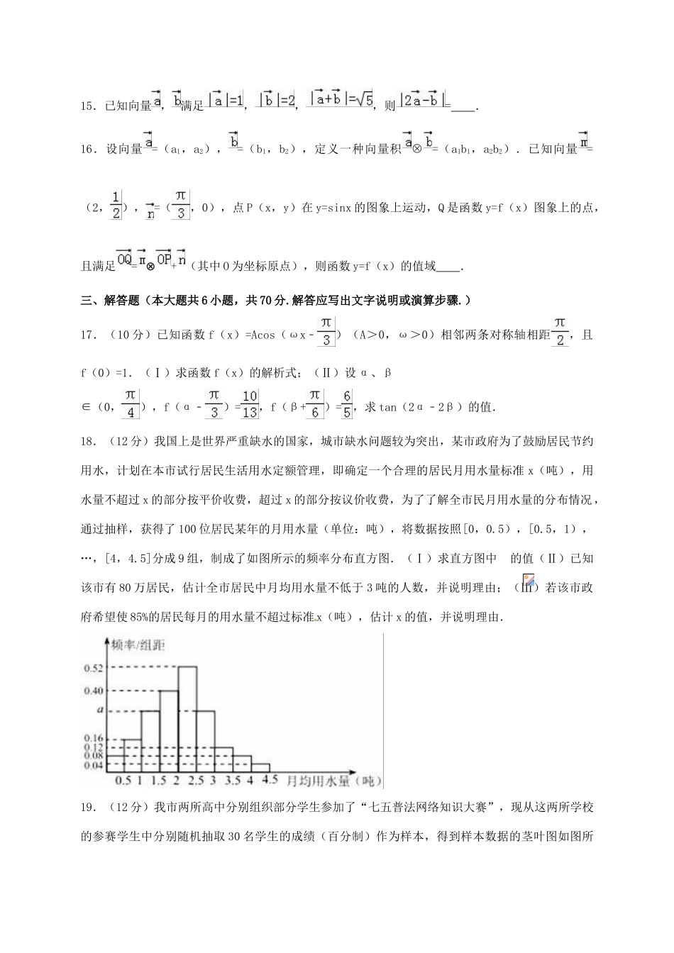 山东省平阴县高一数学6月尖子生阶段性考试试题-人教版高一全册数学试题_第3页