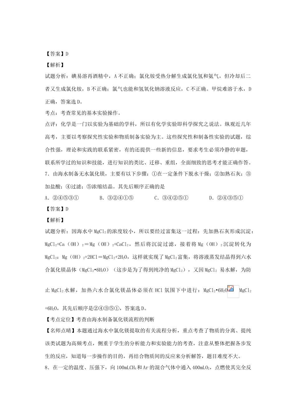 河南省南阳市一中高三化学二轮复习 专题训练 物质的制备 收集和净化（含解析）-人教版高三全册化学试题_第2页