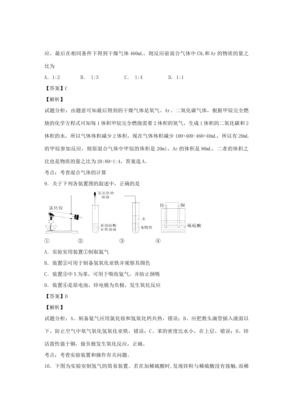 河南省南阳市一中高三化学二轮复习 专题训练 物质的制备 收集和净化（含解析）-人教版高三全册化学试题_第3页